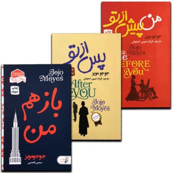 مجموعه کتاب من پیش از تو، پس از تو، باز هم من